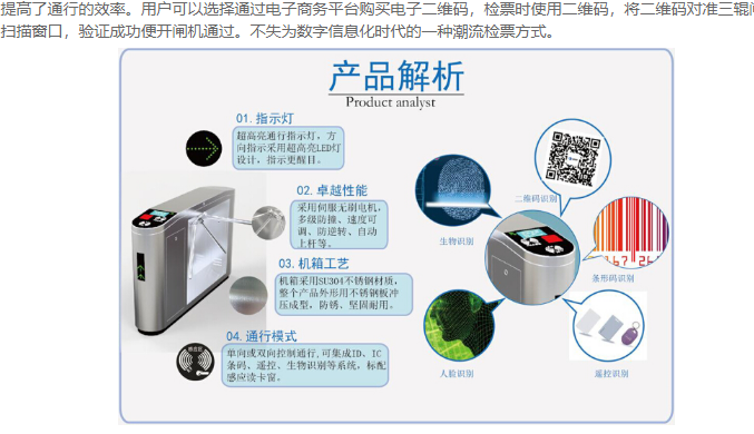 创新通三辊闸二维码扫描与射频技术的应用