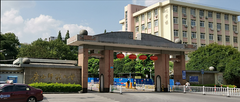 广西师范大学 广西师范大学
