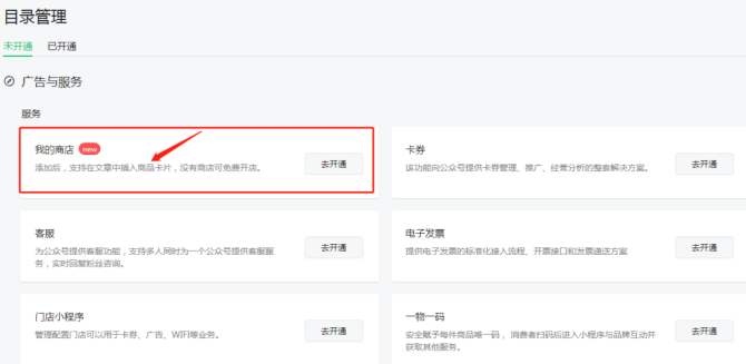新知达人, 黄一佳:微信公众号推出新功能,公众号的文章带货功能来了!