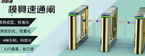 模具速通摆闸应用在会展